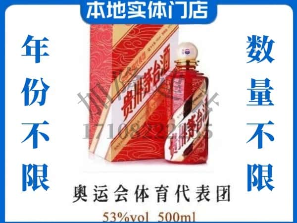 ​长春上门回收奥运会体育代表团茅台酒空瓶